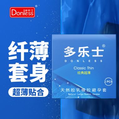 多乐士经典超薄2只装  蓝盒